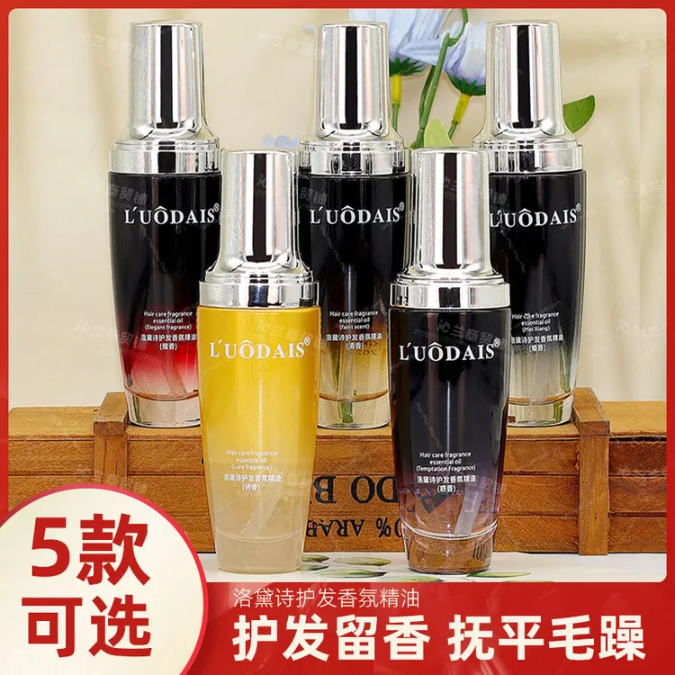 洛黛诗香水护发精油女免洗修护烫染受损干枯头发防毛躁留香持久