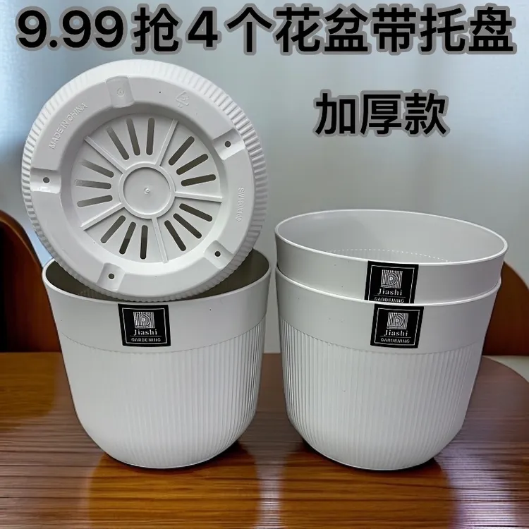 【4个带托盘】加厚白160条纹花盆【口径16高14左右】