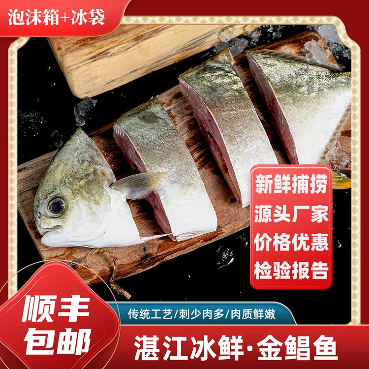 广东湛江特产冰鲜金鲳鱼水产深海金鲳鱼渔民捕捞不杀每条300-400g