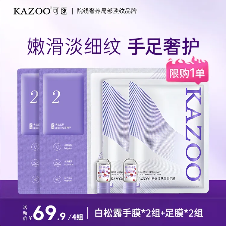 【手足护理】KAZOO手膜套装白松露臻护柔嫩温和修护保湿滋养持久
