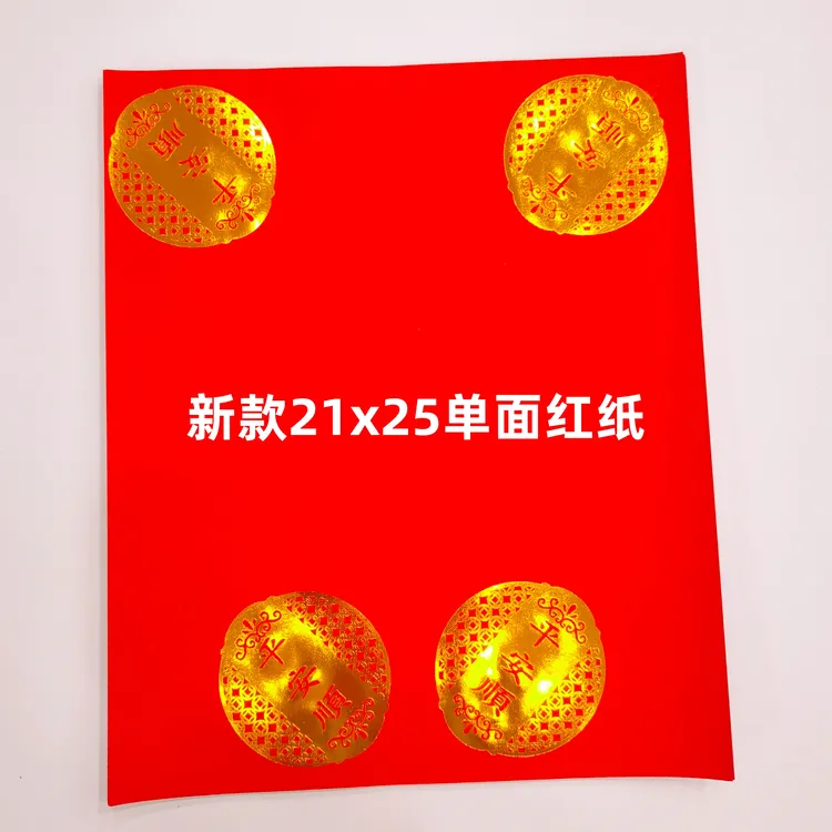 加厚90克单面红色金字平安顺手工折纸21x25厘米每包100张