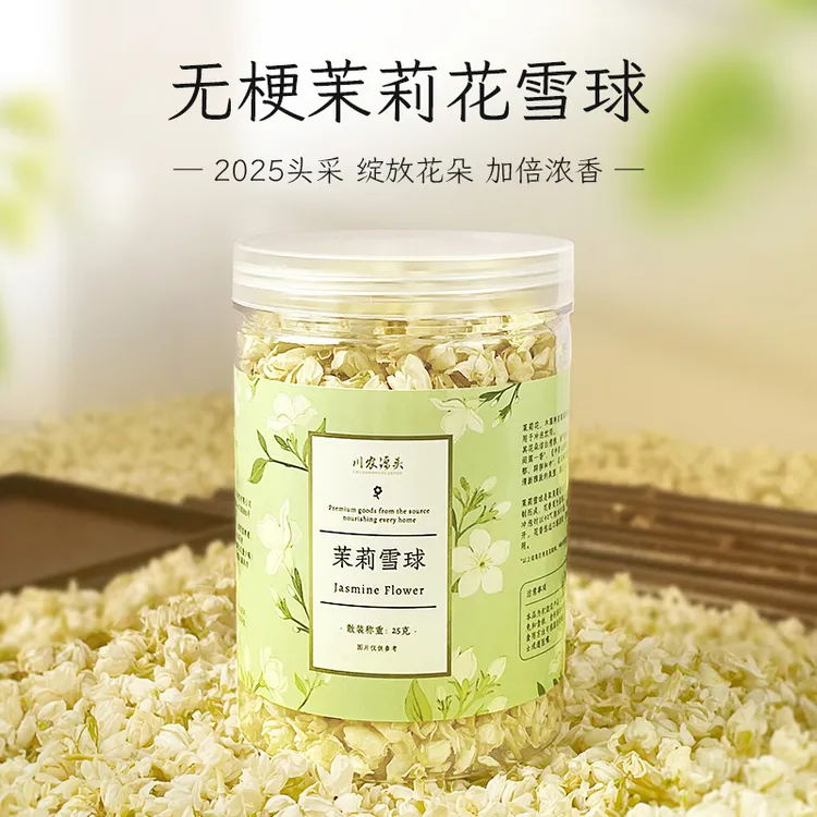 横县茉莉雪球2025茉莉花干广西大朵花苞浓香型茉莉花茶泡水百合干