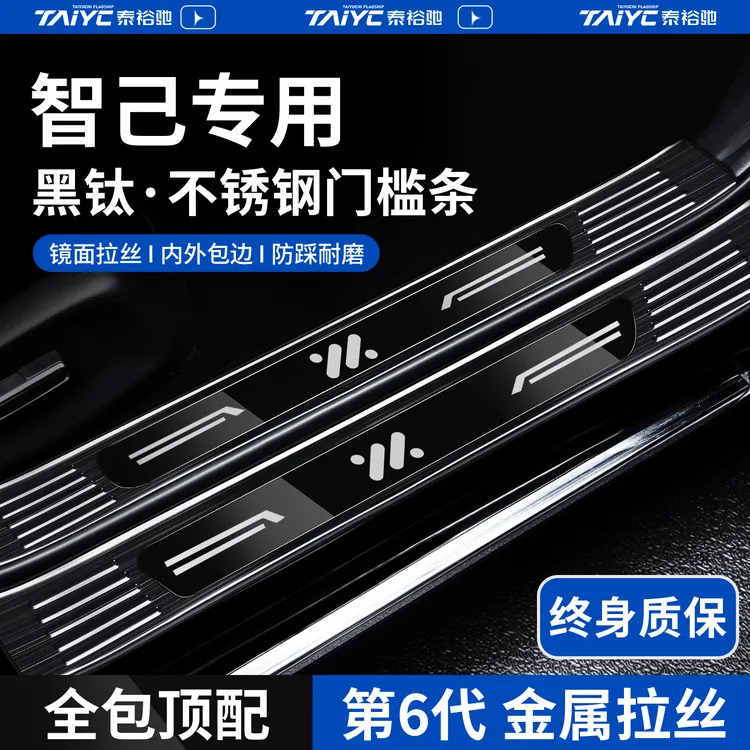 适用25款新智己L6改装LS6配件LS7用品L7迎宾踏板不锈钢门槛保护条