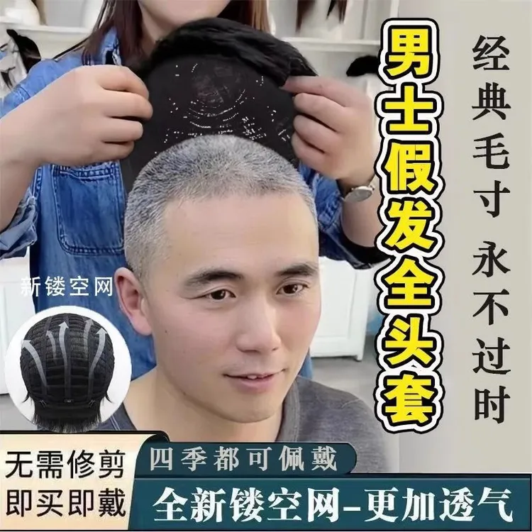 男士假发真人发丝全头套中老年男式短发轻松遮白发盖光头薄款透气