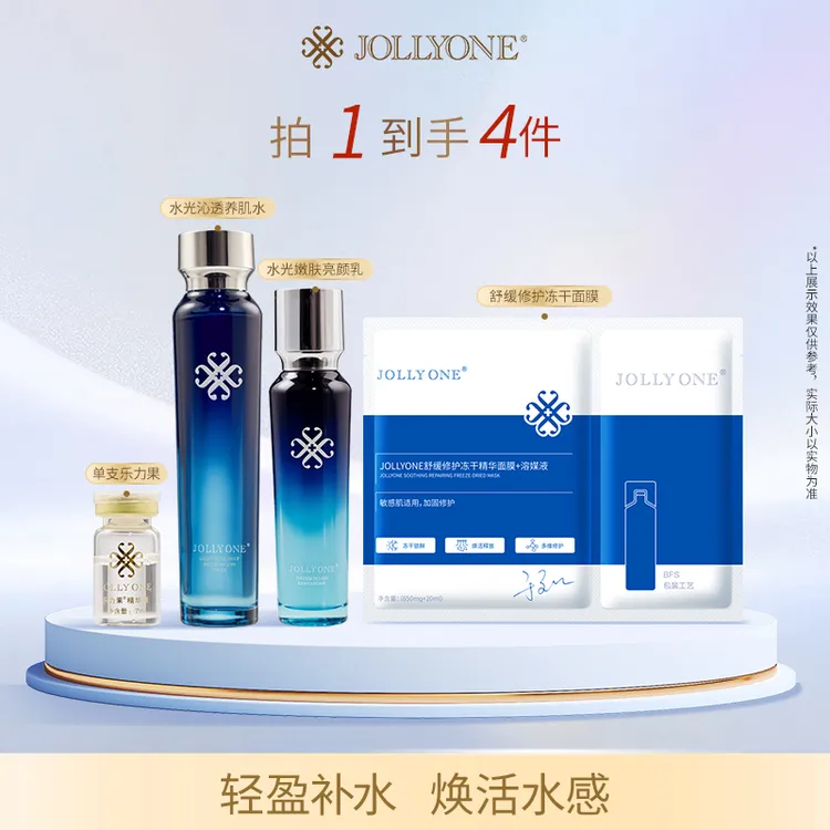 【星推官】JOLLYONE水光嫩肤组合保湿通用护肤品爽肤水乳液精华液