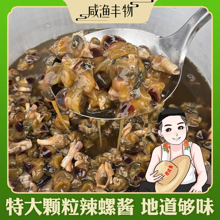 象山石浦大辣螺新鲜腌制现采摘大个头手工敲碎海鲜腌制水产
