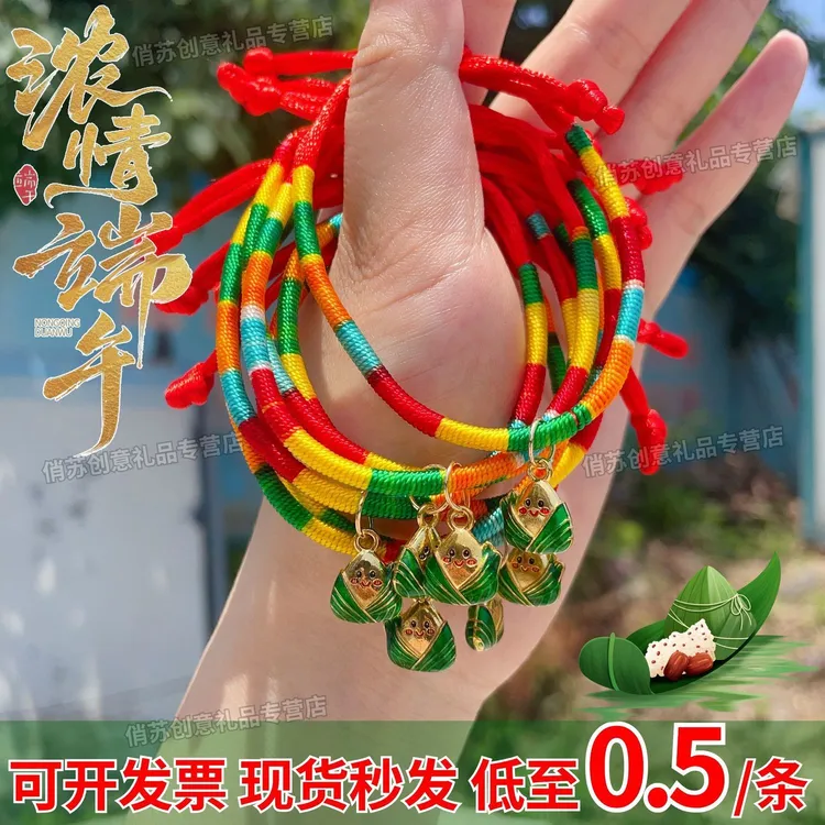 合金手链 端午五彩绳手链奖励全班学生粽子手绳儿童节幼儿园礼物