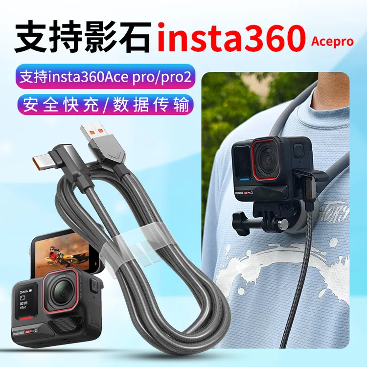 适用影石Insta360acepro2运动相机充电线弯头T型快充传输数据线