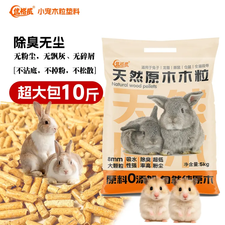无粉尘除臭木粒垫料木屑吸水尿砂龙猫豚鼠宠物厕所用品兔子用品