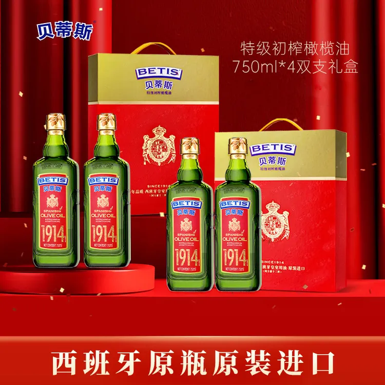 BETIS/贝蒂斯特级初榨橄榄油750ml*4西班牙原装进口 精裱双礼盒