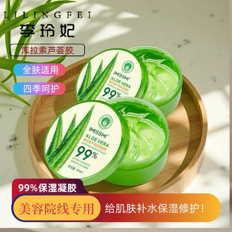 芦荟凝胶深层补水保湿干皮敏皮保养护肤凝胶涂抹芦荟胶晒后修复