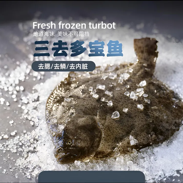 【现捕帮杀】免清理 深海多宝鱼 杀前8两~9两/条 杀后每条7两左右