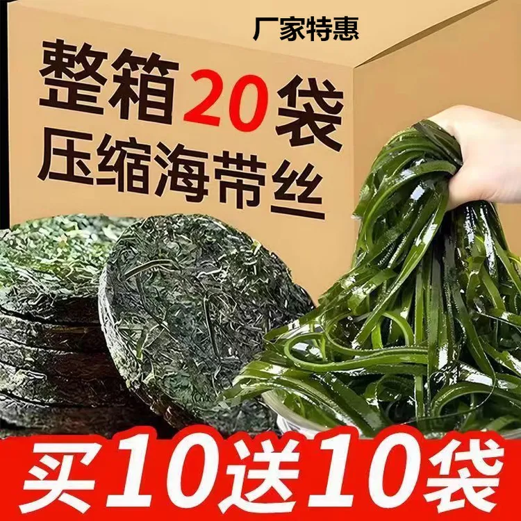 特惠，【买10送10】压缩海带丝圆饼干货凉拌霞浦特产批发小包装