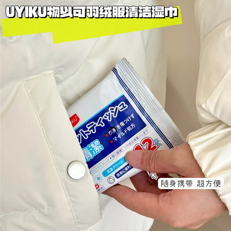 uyiku羽绒服清洁湿巾衣物应急清洁片免水洗湿巾干洗便携6包共72抽