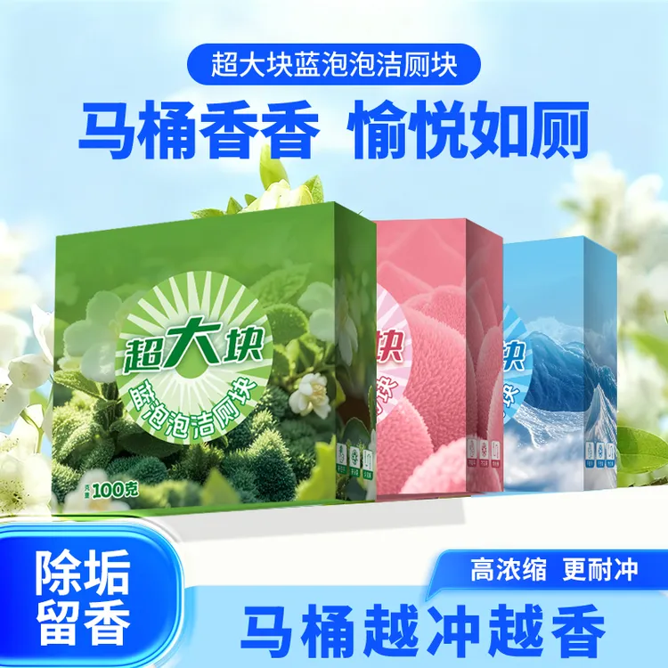 【8盒】超大颗蓝泡泡洁厕香氛马桶清洁去污除垢留香持久清新洁厕商品图