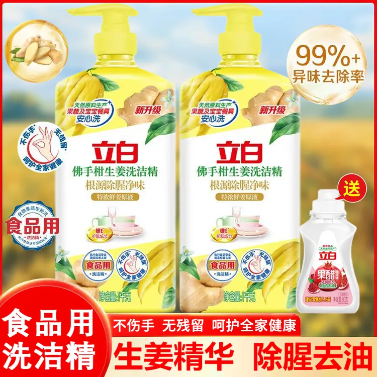 立白佛手柑生姜洗洁精高效去油污去腥味洗蔬果无残留食品级洗涤剂