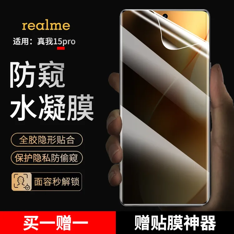 适用真我15pro手机膜防窥水凝膜realme15pro全屏抗蓝光高清保护膜