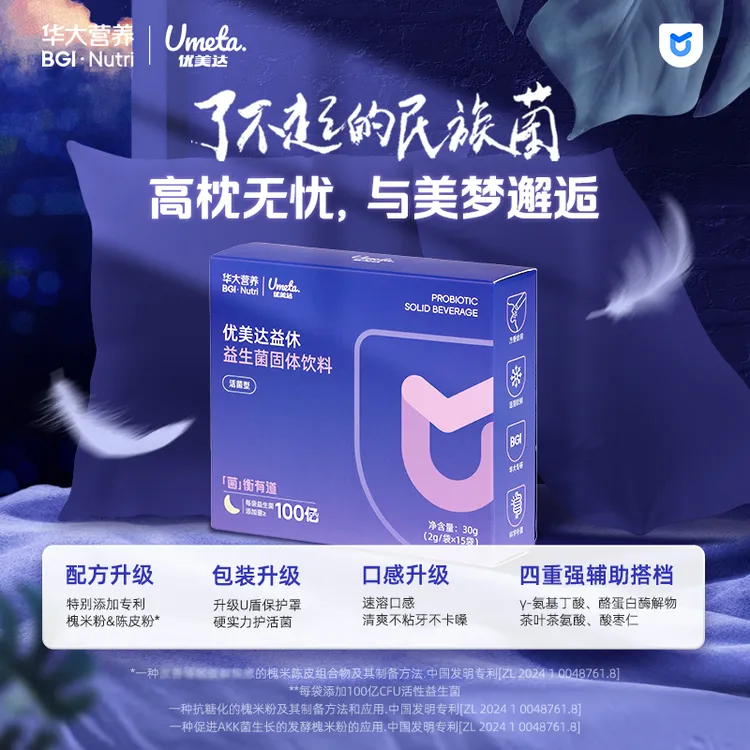 【华大益休旗舰】华大营养益休睡眠益生菌补充益生菌