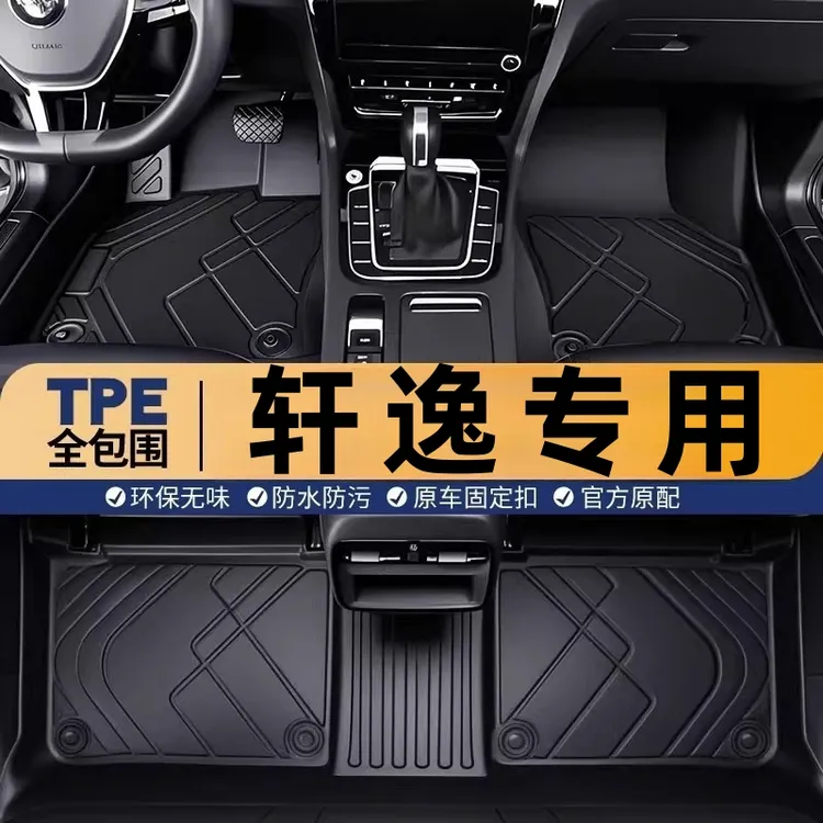 日产轩逸脚垫全包围14代专用经典2024东风汽车13款尼桑主驾驶tpe