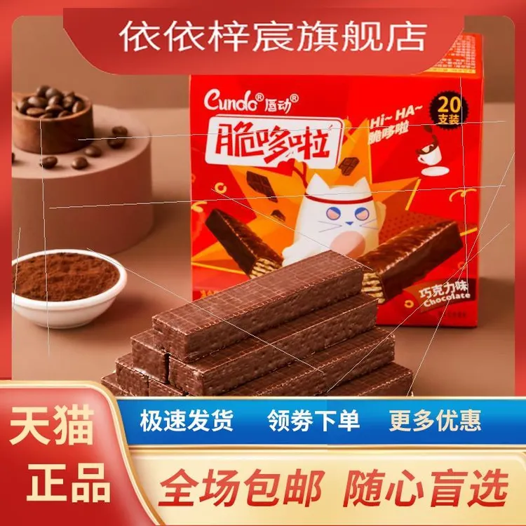 唇动脆哆啦威化巧克力饼干小零食小吃休闲食品香酥