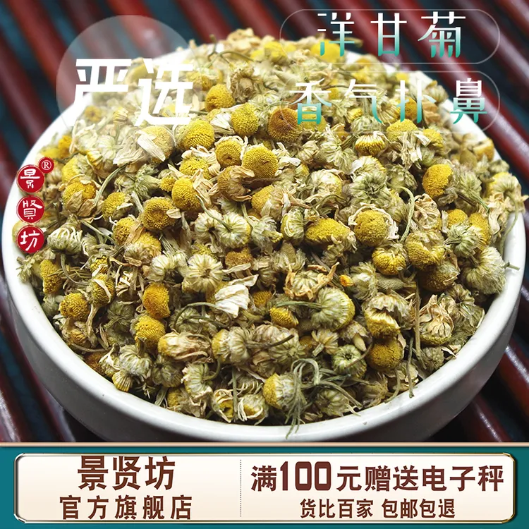 洋甘菊中药材正品官方旗舰店干花茶新货无硫熏泡水喝作用功效