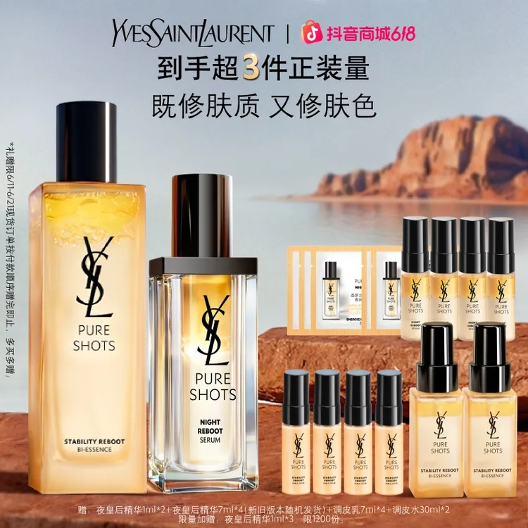 【618大促】YSL圣罗兰夜皇后精华+调皮水CP 修护保湿护肤 正品商品图