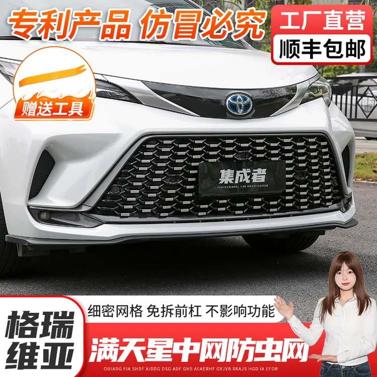 21年-25年格瑞维亚加厚不影响散热透气无损安装一体式压铸防虫网