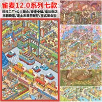 雀麦12.0麦麦小镇造景贴纸造景贴微缩场景diy贴纸解压手账贴纸