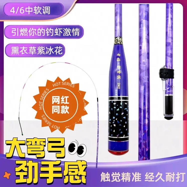 幸福邓紫棋 4/6超软调 1.8/2.1/2.4米超细身轻量钓虾竿
