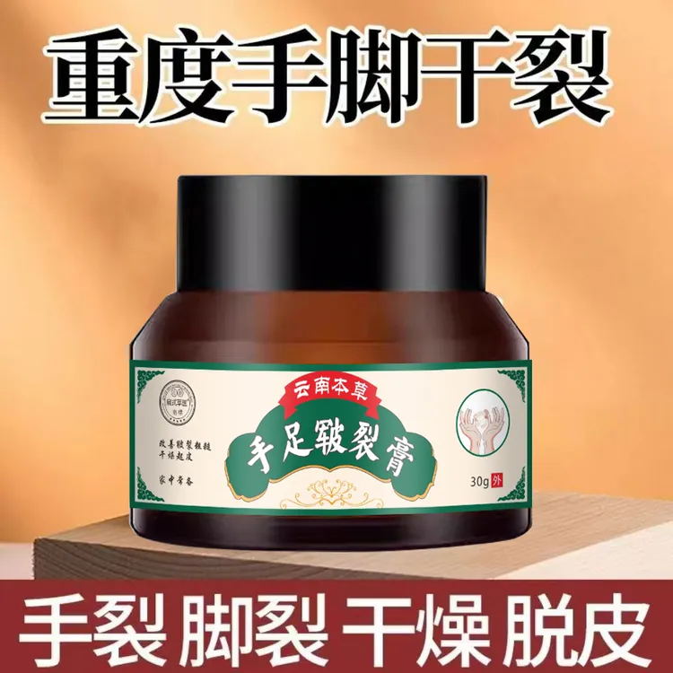 云南真菌王手脚开口干裂防裂膏正品清凉脚后跟起皮粗糙干裂起硬皮