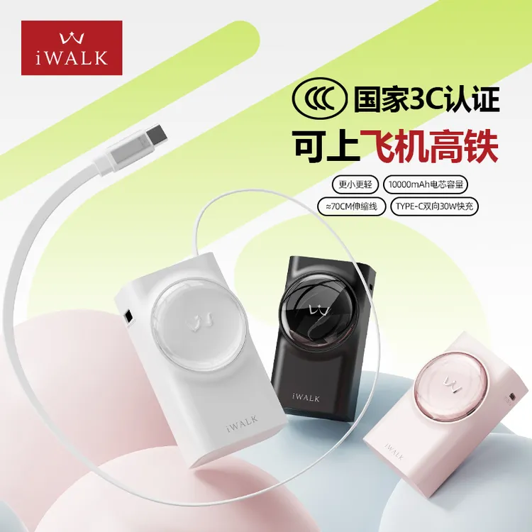 【3C认证】iWALK/爱沃可拉拉宝自带线10000毫安充电宝带线大容量 