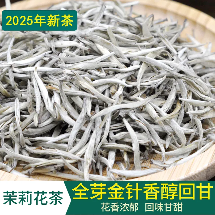 2025年新茶叶全芽茉莉花茶金针王广西浓香特级茶王冷泡茶叶散装茶