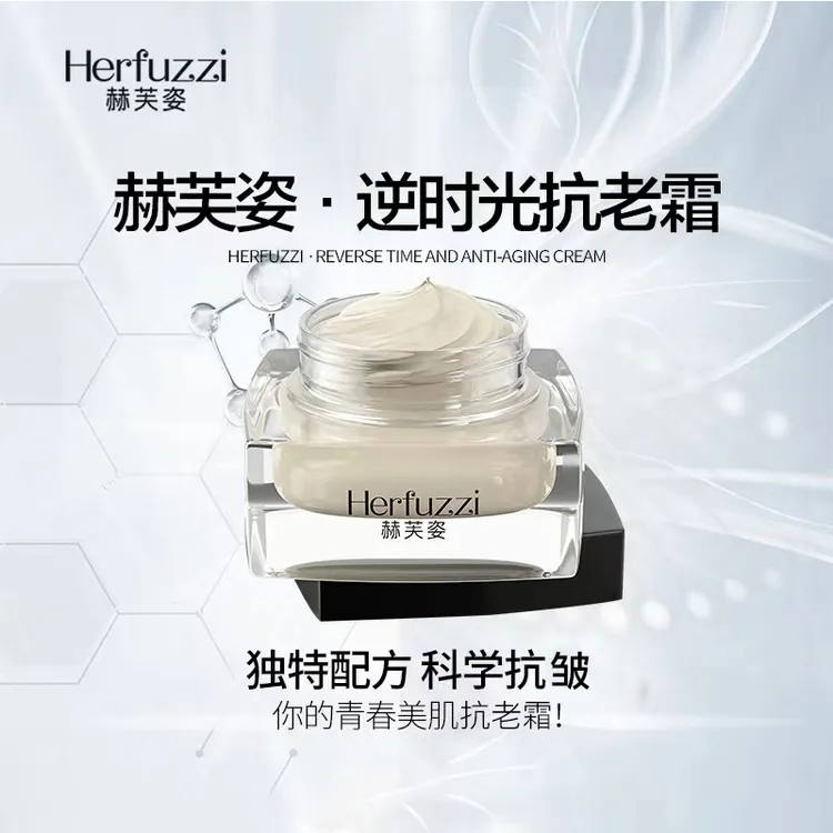 Herfuzzi赫芙姿逆时光紧致抗老霜