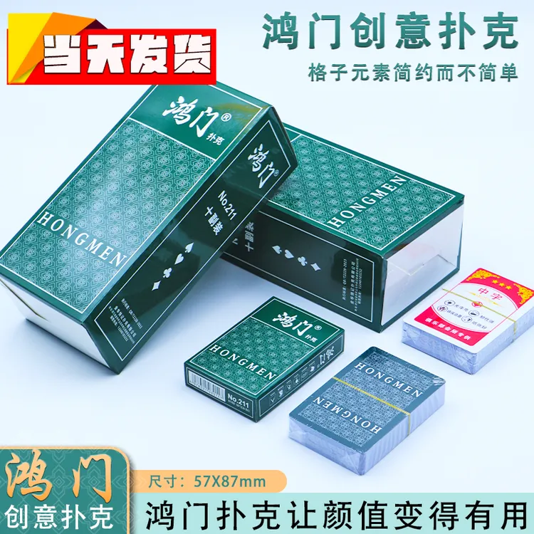 鸿门211绿色系扑克牌多层蓝芯纸加厚加硬扑克工厂批发进货斗地主