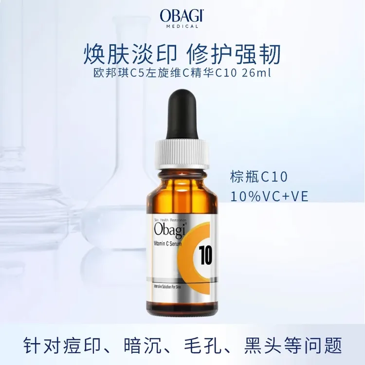 OBAGI欧邦琪棕瓶C10%精华液紧致美白淡斑修护精华12ml