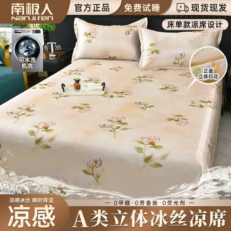 【南极人】高档冰丝软凉席5D立体数码印花凉感丝空调席子三件套商品图
