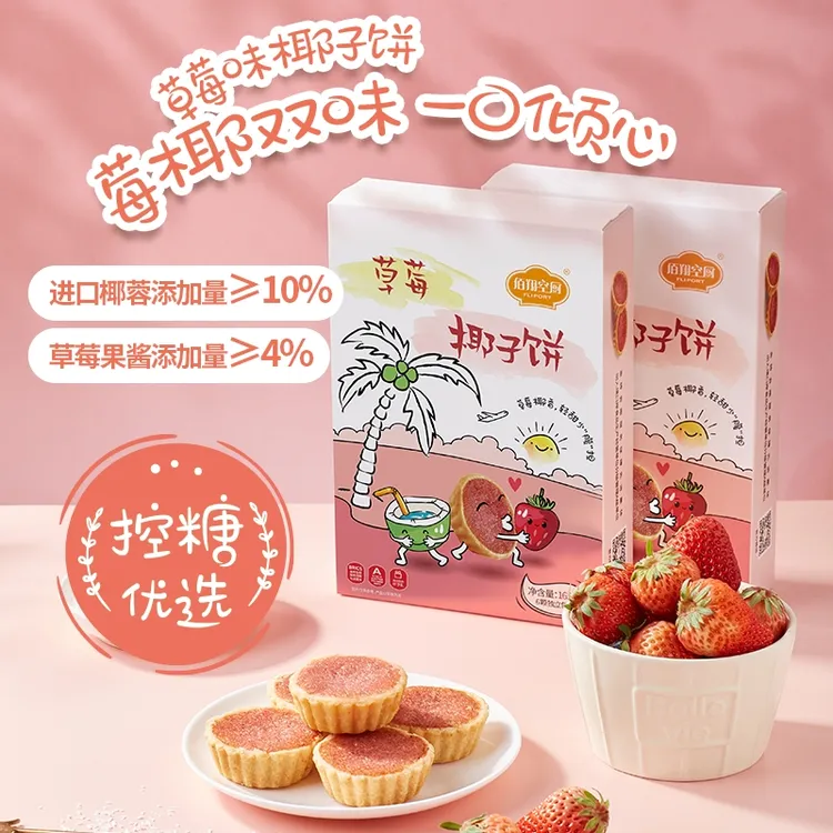 佰翔空厨 椰子饼 草莓原味低糖下午茶小吃中式传统软糯糕点好吃