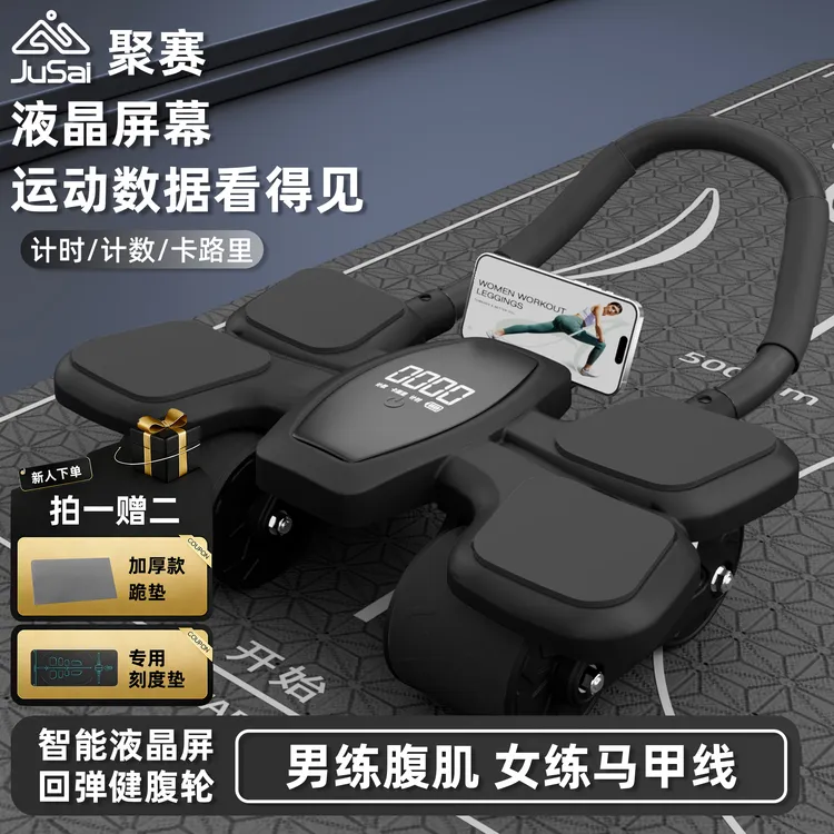 JUSAI/聚赛【明星推荐】新升级液晶数显屏四轮健腹轮练腹肌马甲线商品图
