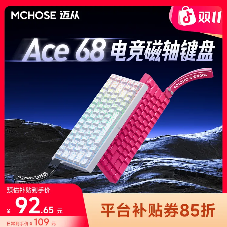【平台立减15%】MCHOSE迈从Ace 68/60 Pro电竞磁轴键盘打瓦游戏专用