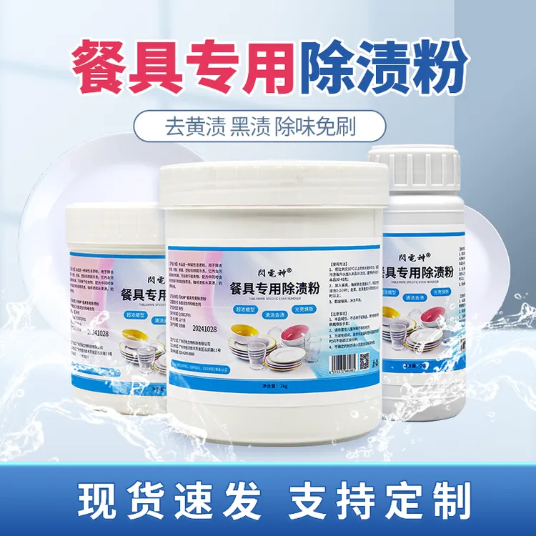 闪电神密胺餐具专用清洗剂去污除渍粉仿瓷陶瓷洗碗去黄漂白浸泡粉
