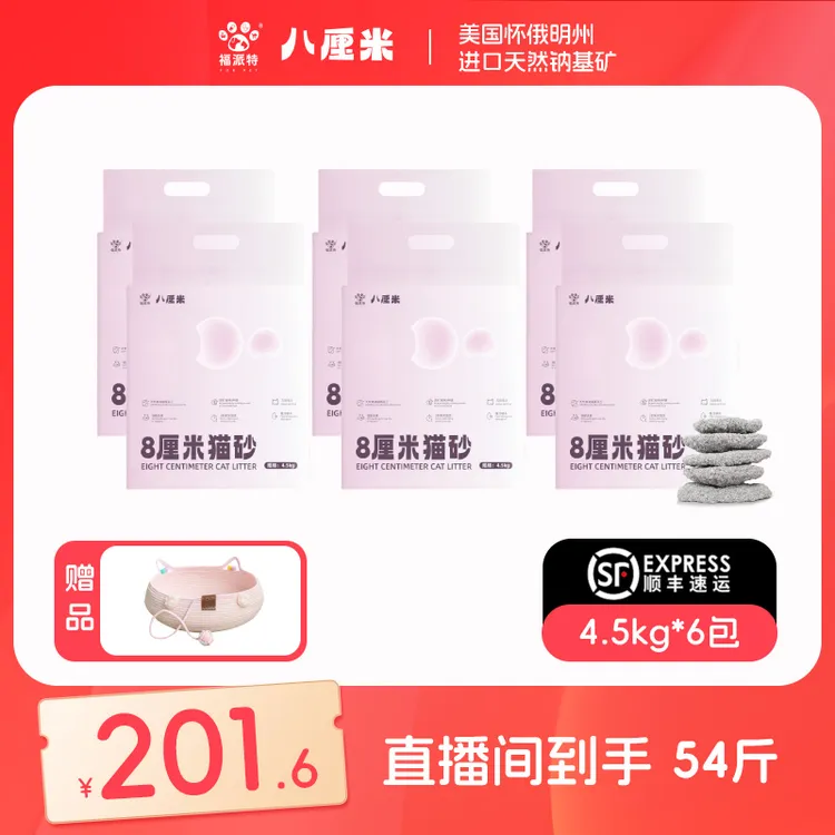 【八厘米】怀俄明州进口天然钠基矿低尘除菌无香低敏猫砂送猫猫弹球商品图
