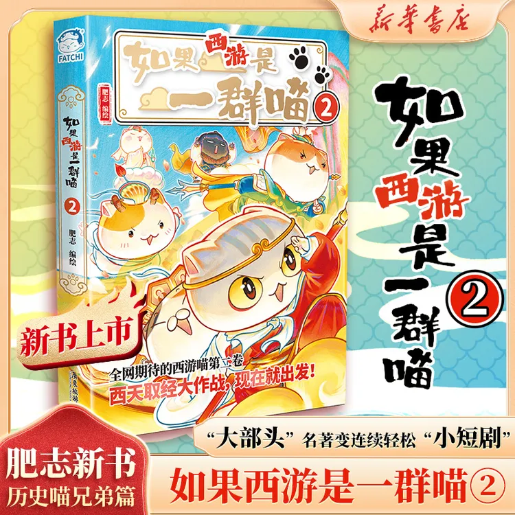 【文轩】JD如果西游是一群喵 2 中国幽默漫画