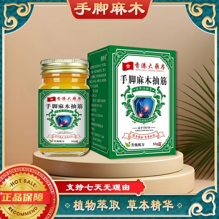 【香港大薬房】手脚麻木四肢发麻脚麻手麻抽筋颈肩腰腿膝盖节涂抹膏