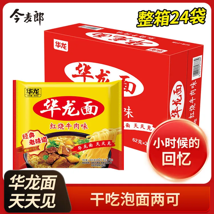 今麦郎 华龙方便面老式8090后怀旧方便面干吃面整箱夜宵速食