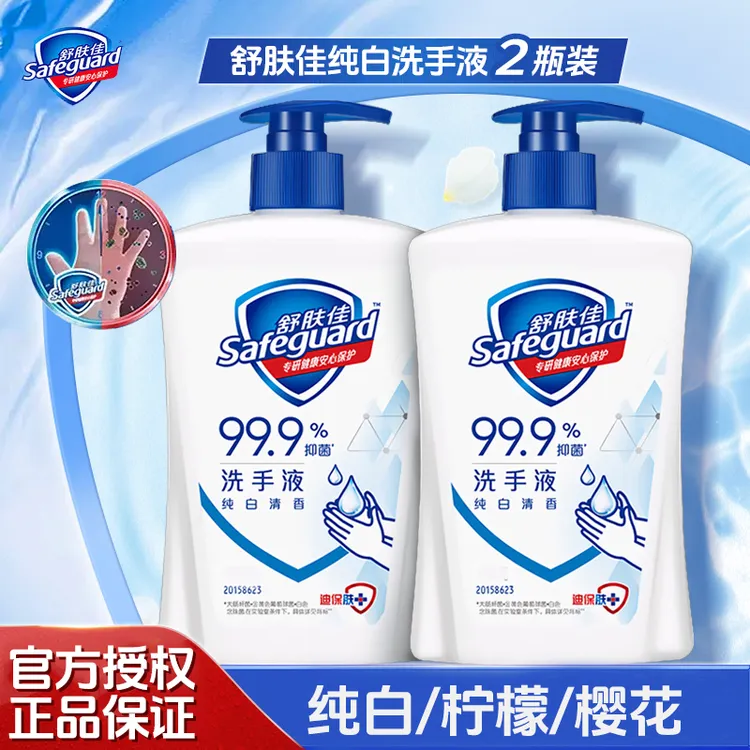 【2瓶】舒肤佳洗手液纯白大瓶抑菌清香净樱花芦荟柠檬家庭装