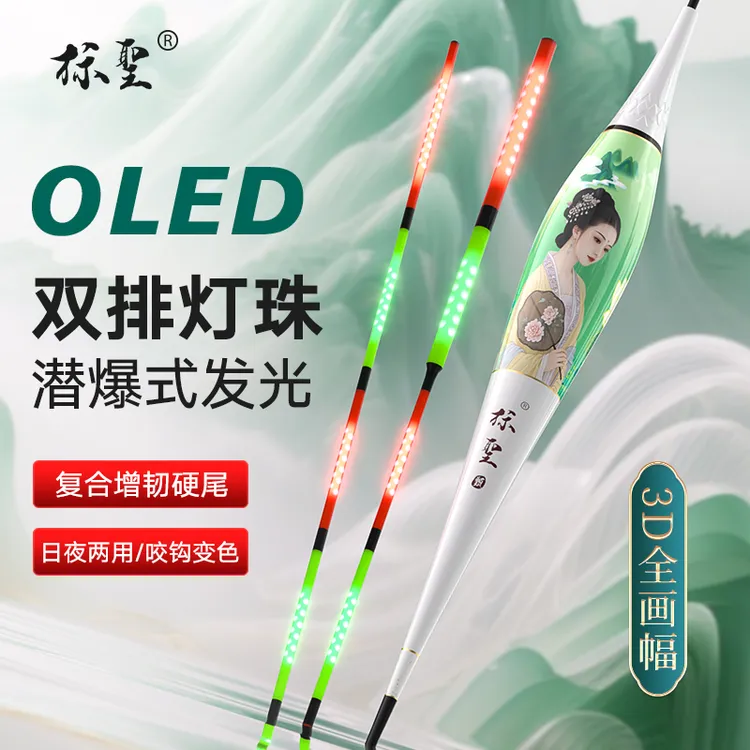 标圣洛神C系列OLED夜光漂高灵敏硬尾电子漂日夜两用咬钩变色鱼漂