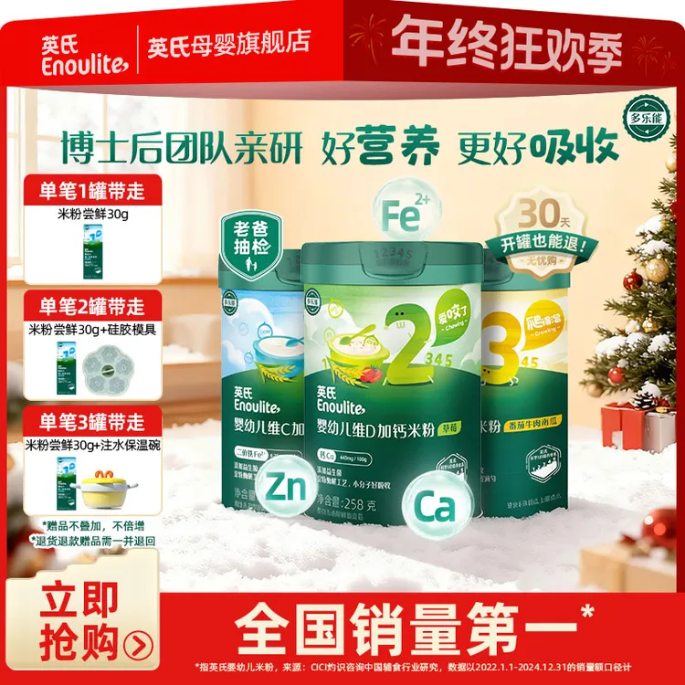 【英氏】分阶原味高铁米粉宝宝辅食婴幼儿米糊258g/罐维C高铁钙锌商品图