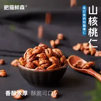 肥猫鲜森 | 山核桃仁 酥脆香甜临安核桃肉零食坚果配料表干净250g