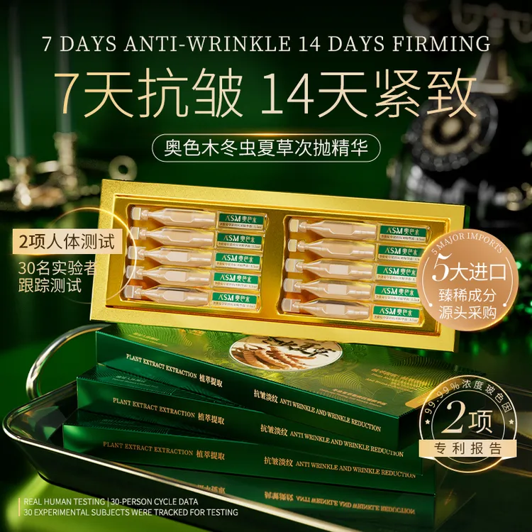 【奥色木虫草次抛精华】冬虫夏草精华露液抗皱紧致淡纹干纹细纹商品图
