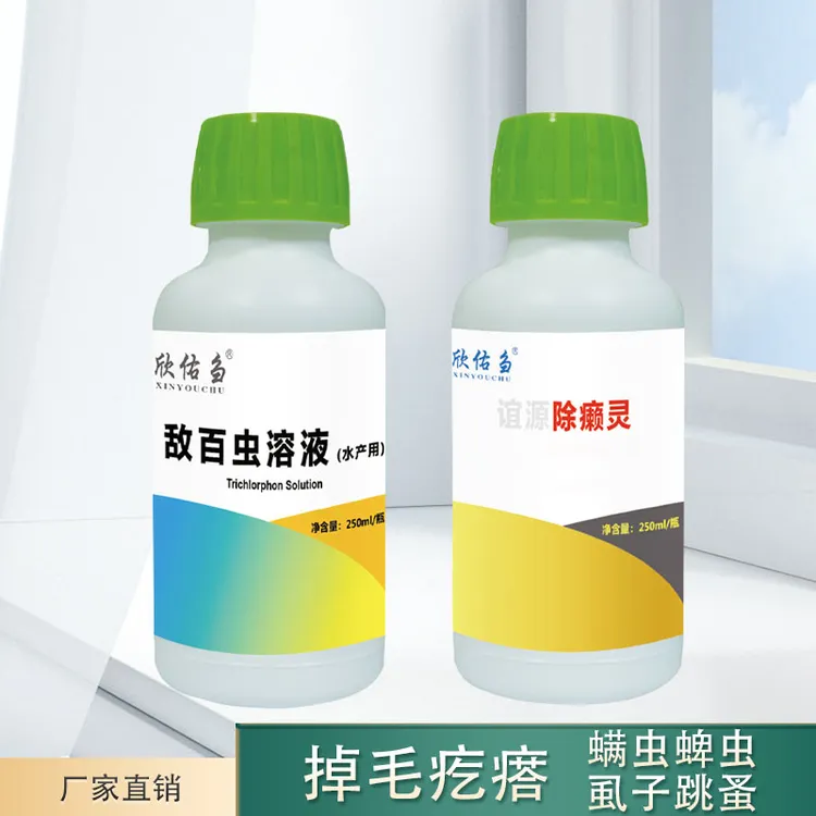 欣佑刍敌百痋 除赖灵厂家直销